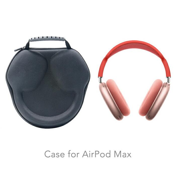 正規品　airpods max本体 収納ケース付き メッシュポケット付き AirPods Max 収納 ケース 耐衝撃 軽量