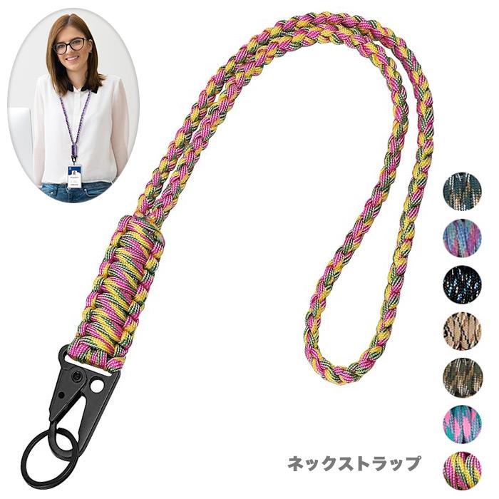 手織り ネックストラップ スマホ パラコード ミリタリー 迷彩調 首かけ