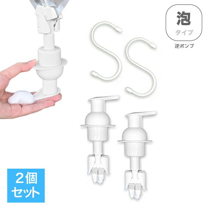 泡で出てくる ディスペンサー S字フック付き 洗顔フォーム 詰め替え