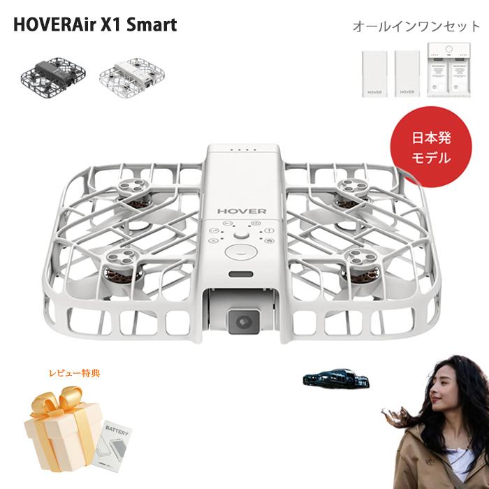 HOVERAir X1 Smart AI飛行カメラ ドローン 免許不要 機体登録不要 軽量 
