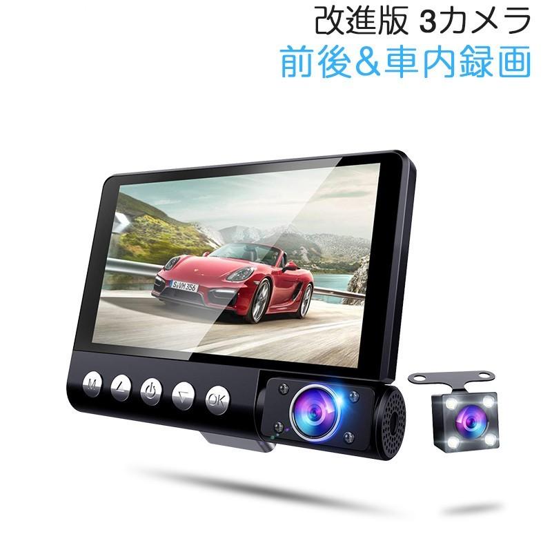 改進版 ドライブレコーダー 3カメラ 車内 車外同時録画 1080pフルhd 170度広角レンズ 800万画素 Gセンサー ビ デオカメラ ループ録画 駐車監視 動き検知 Sbjs1601 Suoya 通販 Yahoo ショッピング