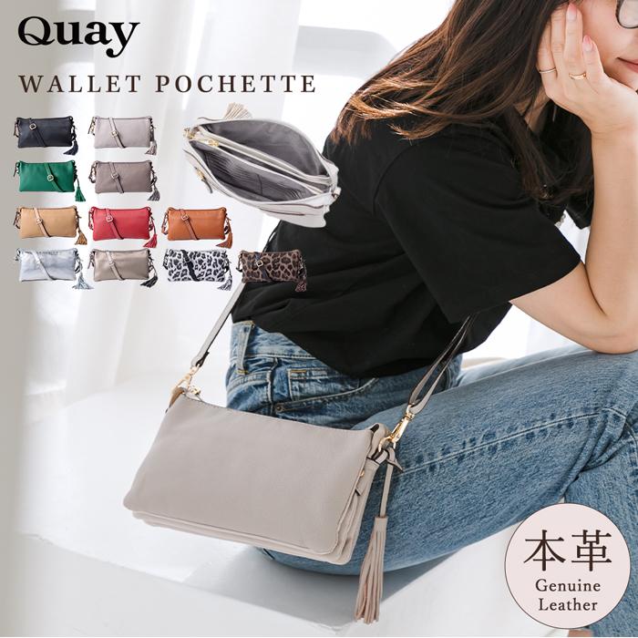 QUAY イマイバッグ キー お財布ポシェット お財布バッグ QUAY イマイバッグ キー お財布ポシェット お財布バッグ