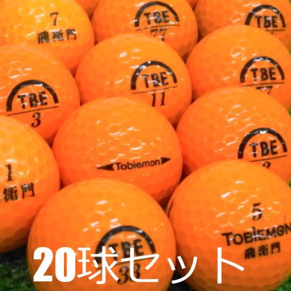 飛衛門（TOBIEMON） 送料無料 ロストボール オレンジ 20球セット 中古