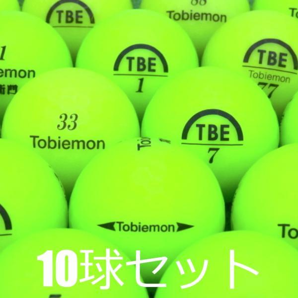 飛衛門（TOBIEMON） ロストボール マットイエロー 10球セット 中古 A