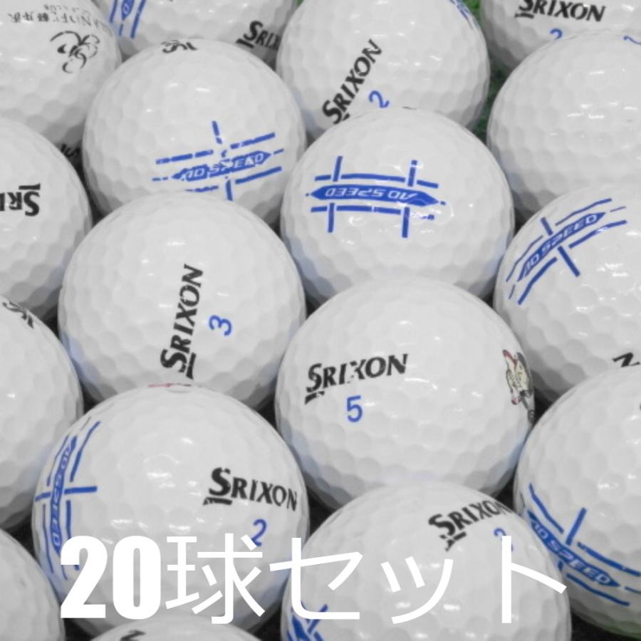 AD333 ロストボール ゴルフボール SRIXON AD SPEED ホワイト 20球