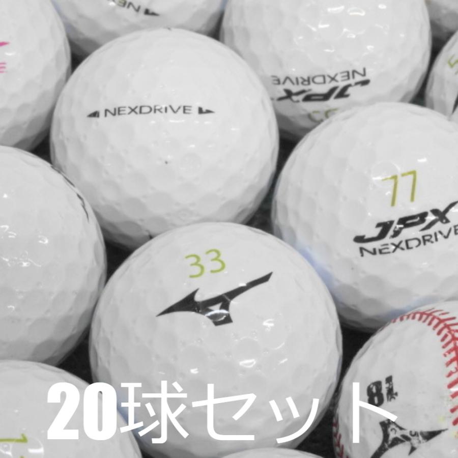 JPX ロストボール ゴルフボール ミズノ NEXDRIVE ホワイト 20球セット