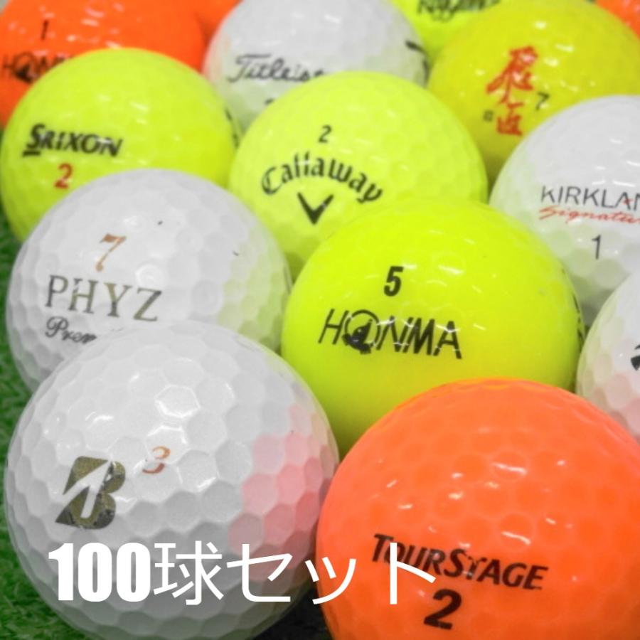ロストボール ゴルフボール 訳あり お買得ボール 100球セット 中古 OB
