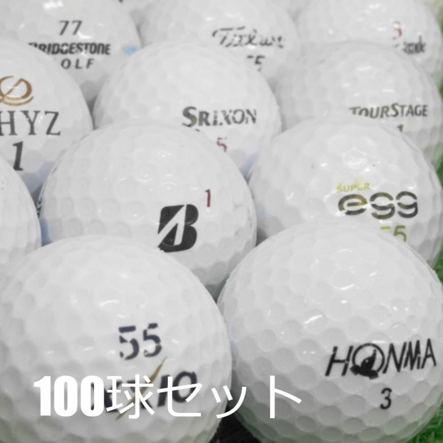 【大容量100球！】人気ブランドのみ！ロストボールまとめ売りセット（簡易洗浄） ロストボール ゴルフボール 訳あり お買得ボール 100球セット 中古 OB