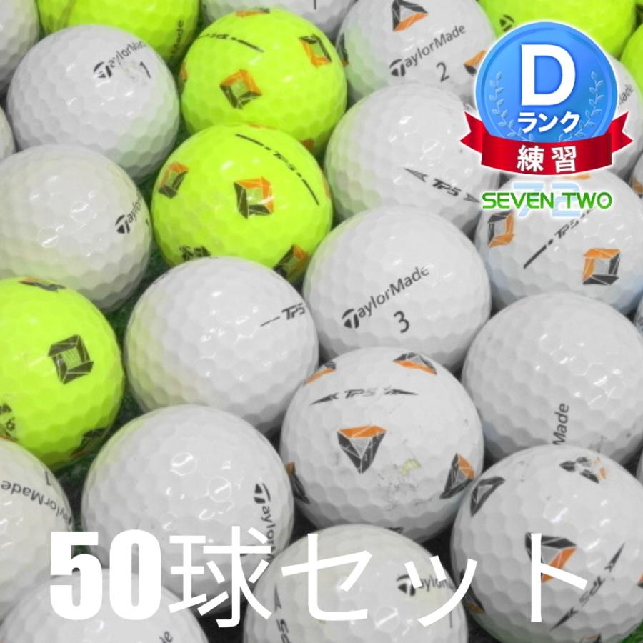 テーラーメイドtp5他ロストボール50個セット TP5 ロストボール ゴルフボール テーラーメイド カラー混合 50球セット