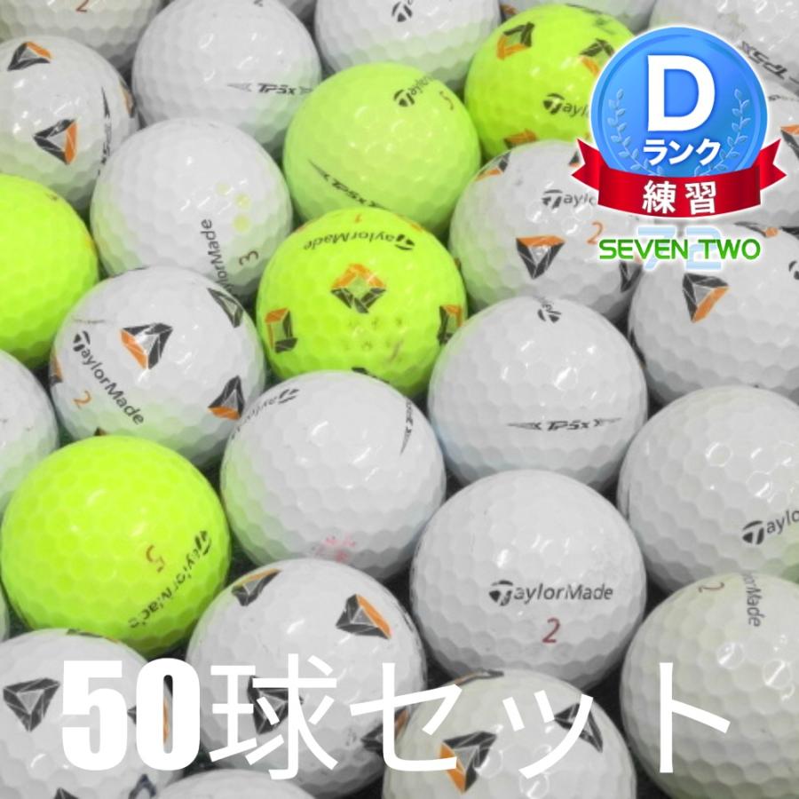 テーラーメイドtp5他ロストボール50個セット TP5x ロストボール ゴルフボール テーラーメイド カラー混合 50球