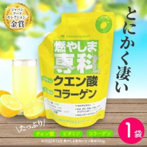 燃やしま専科 レモン風味 500g入 1袋 クエン酸 コラーゲン など栄養成分を詰め込んだ美味しいスポーツドリンク！美容健康飲料 水分補給 マルチビタミン（Yahoo!・ゴルフボール専門店 セブンツー）