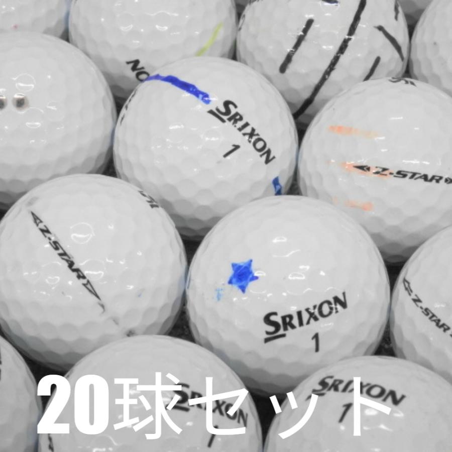 Z-STAR ロストボール ゴルフボール 訳あり SRIXON ホワイト 20球セット