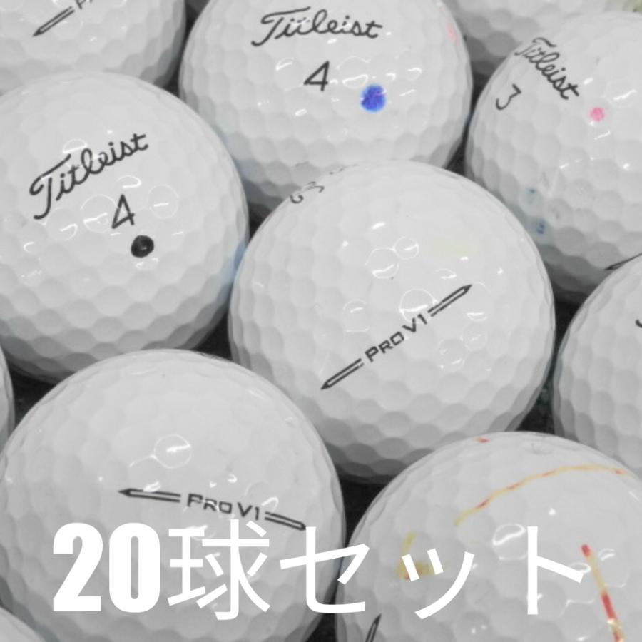 【タイトリスト PROV1('23)★A】ロストボール 20個 Pro V1 訳あり ロストボール ゴルフボール Titleist 2023 ホワイト 20