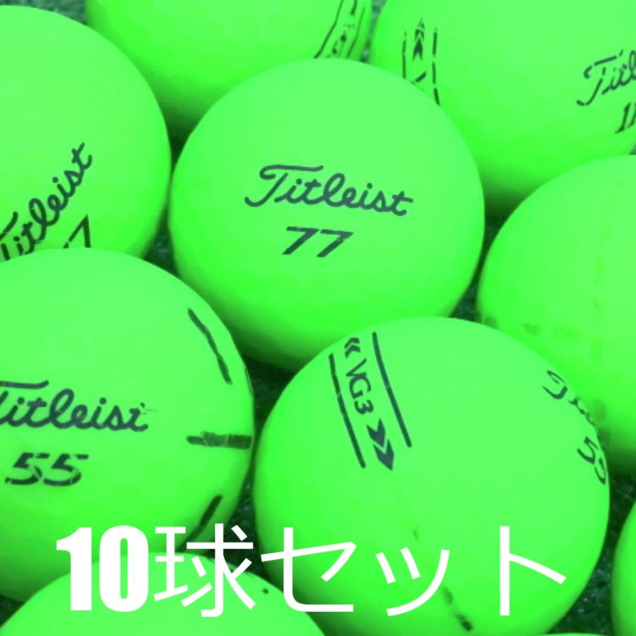 Titleist VG3 ロストボール ゴルフボール 訳あり マットグリーン 10球