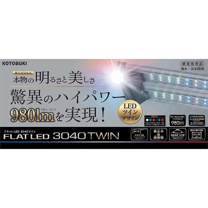 値下げ品 寿工芸 コトブキ工芸 フラットledツイン 3040シルバー 30ｃｍ水槽用照明 980ｌｍ 5w 正規品 送料無料 Der Metzger Am Katzenbuckel De