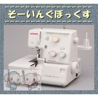 JANOME ミシン本体 ジャノメドリームロック30S(1本針3本糸 JANOME ミシン本体 ジャノメドリームロック30S(1本針3本糸