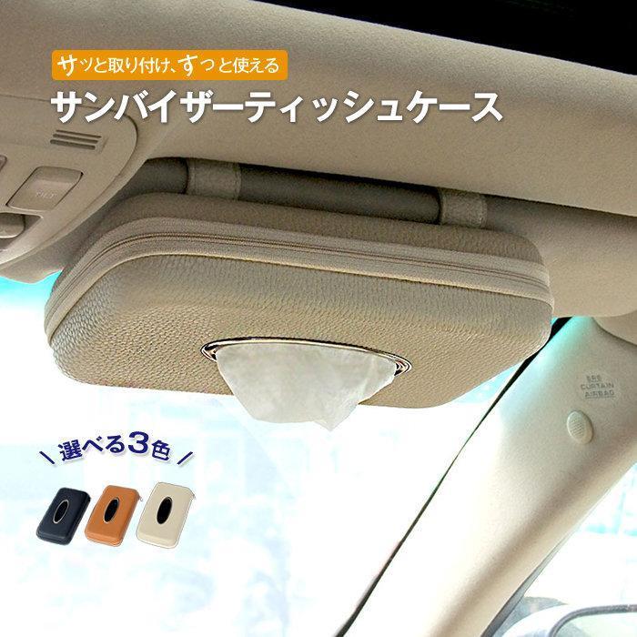ティッシュケース 車 お洒落 車用 車載 ティッシュボックス ティッシュ