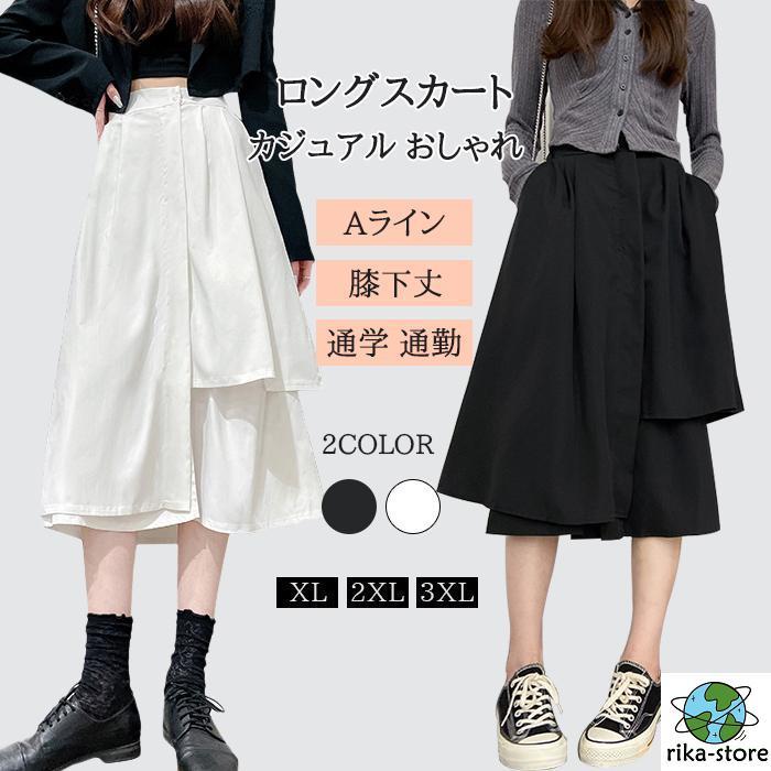 スカート レディース ロングスカート Aライン アシンメトリー ロング丈