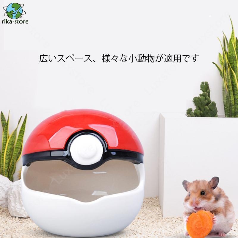 ハムスター ハウス 陶器 ポケボール 四季通用 小動物 寝床 隠れ家 噛み耐え おしゃれ お休み所 睡眠ベッド 家 寝場所 寝具 ケージ内装 ...
