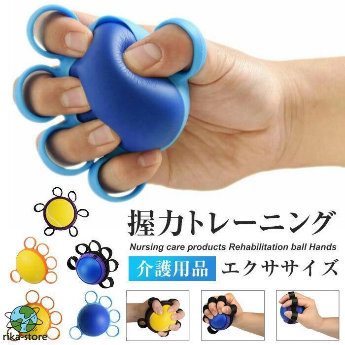 リハビリボール 高齢者 手 指 握力 サポーター 固定 トレーニング