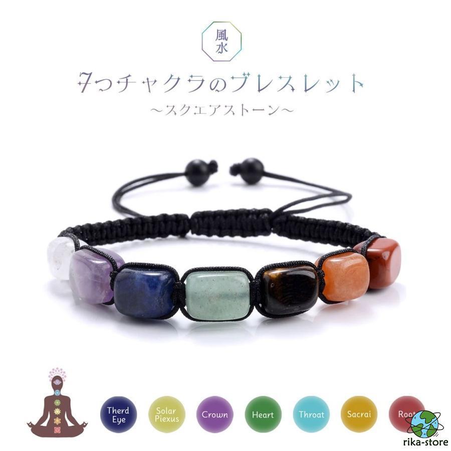 ブレスレット 四角 紐タイプ 7つのチャクラ ヒーリング ヨガ
