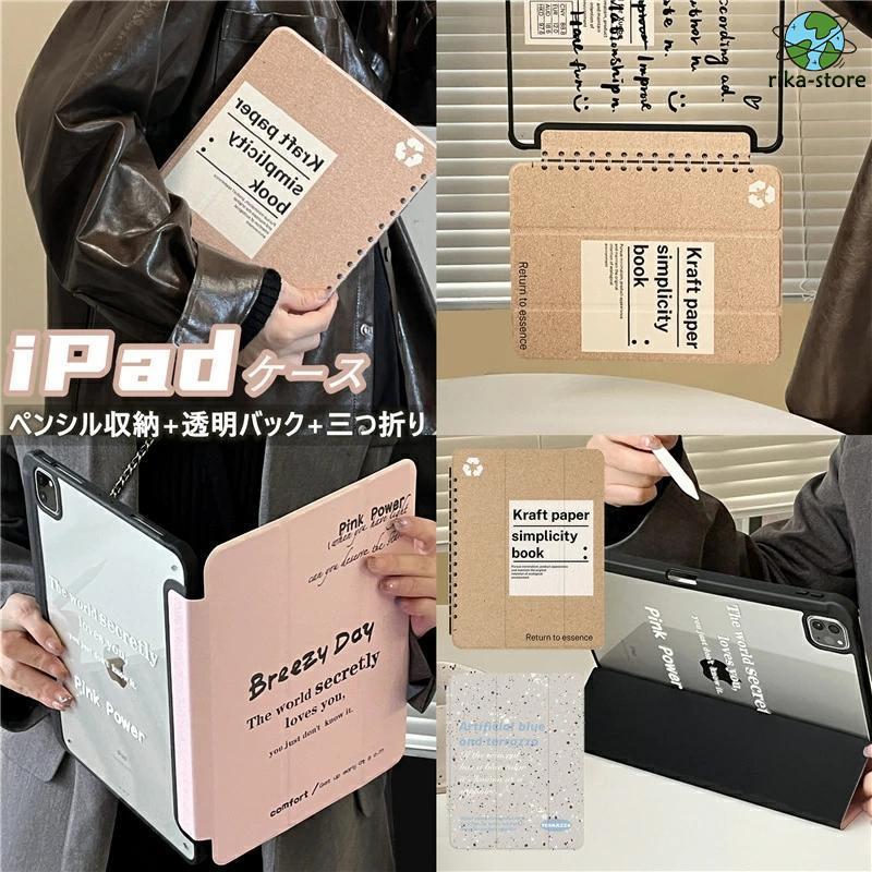 ipad ケース 第9世代 韓国 ペン収納 耐衝撃 おしゃれ 第10世代 カバー