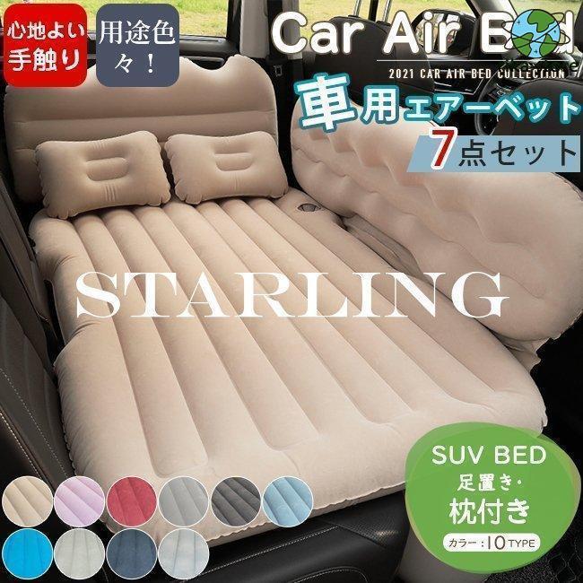 車中泊 ベッド 車用エアーマット 車中泊マット エアーベッド 足置き 枕 収納ポーチ付き ギャップパッド 車載 エアマット エアベッド 車中泊 アウトドア 外泊 車内 SUV MPV 車 後部座席用 ベッドキット キャンプ用品 n2 車用エアーマット エアーベッド 足置き 枕 収納ポーチ付き 車載