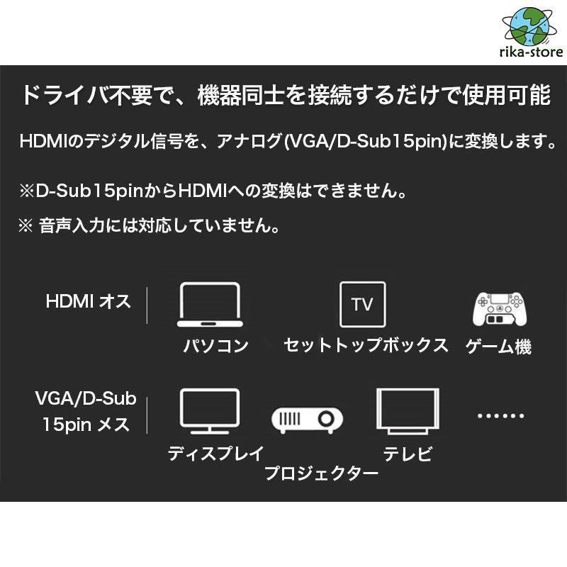 HDMI-VGA 変換アダプタ 変換ケーブル HDMI オス VGA メス HDMIケーブル ドライバ不要 簡単接続 電源不要 金メッキピン FULL HD 1080p ハイビジョン｜sewingrika-store｜06