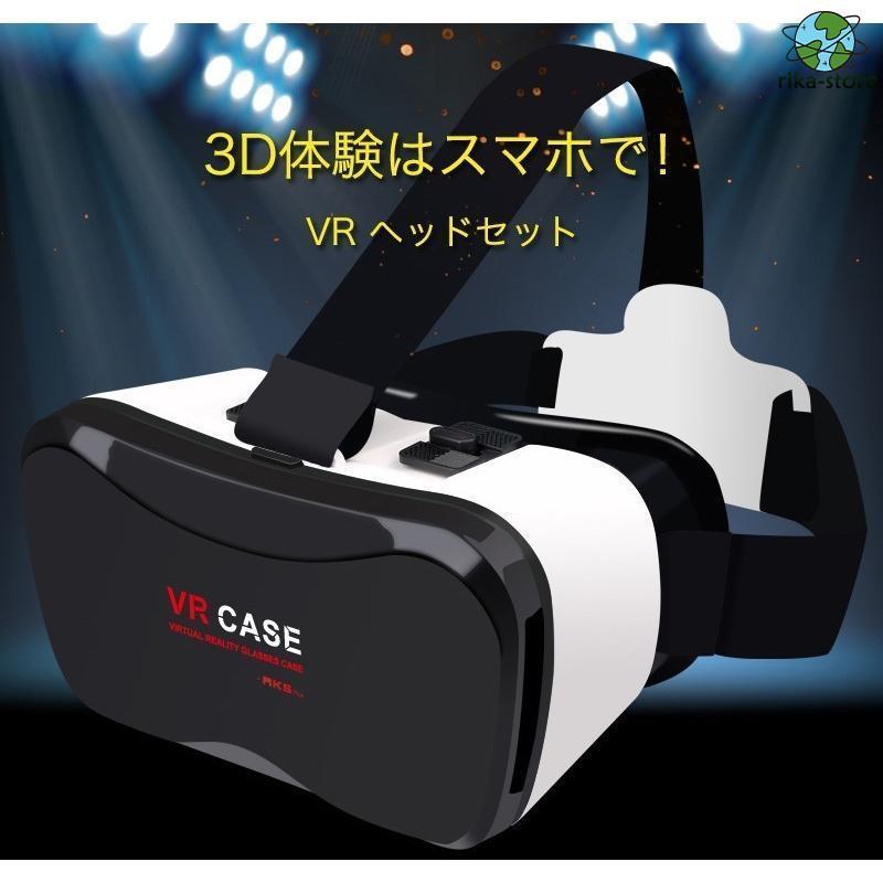 VRメガネ 3D眼鏡 iPhone Android スマホ ヘッドセット 3D VRゴーグル 4インチ〜6.3インチ対応 360度ビュー レンズ幅 ピント調整可能｜sewingrika-store｜02