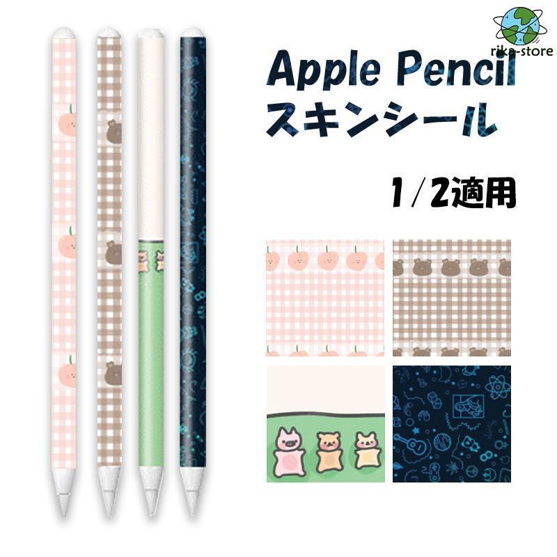 ブランド登録なし Apple Pencil シール 第2世代 第1世代 スキンシール 滑り止め キズ防止 汚れ防止 薄型仕様 半光沢シート おしゃれ  カラフル : リカストア - 通販 - Yahoo!ショッピング