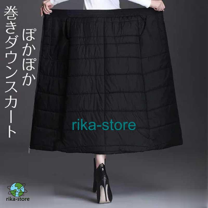巻きスカート 防寒 ロング キルティング 秋 冬 おしゃれ レディース