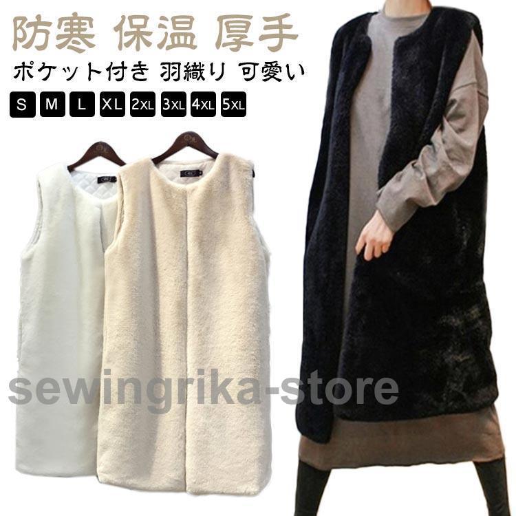 フェイクファー ベスト ロングベスト レディース ファーベスト