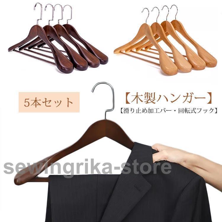 スーツハンガー 木製ハンガー 5本セット 業務用ハンガー 型崩れ防止
