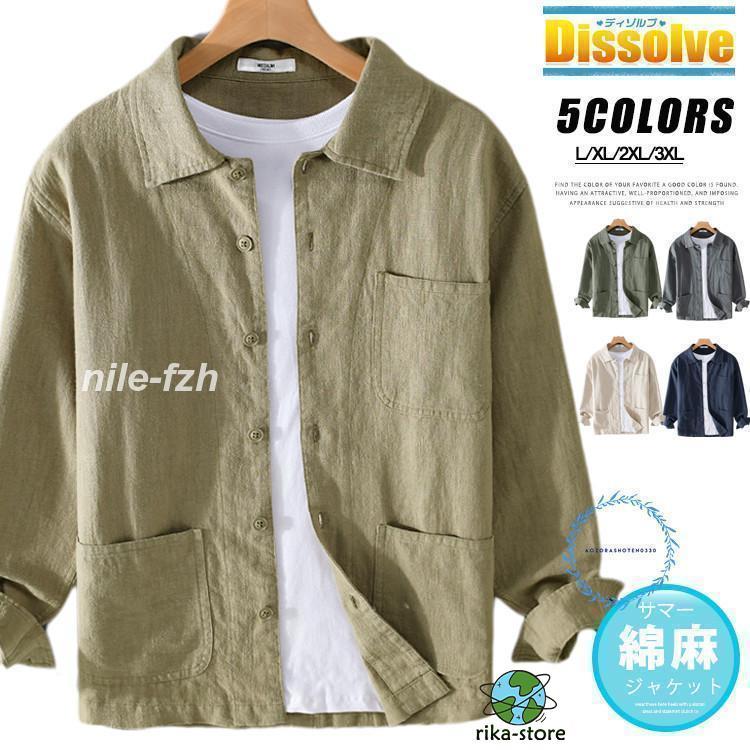 リネンジャケット 麻ジャケット メンズ 春夏用 無地 麻 ブルゾン メンズ 薄手 綿麻 リネン シャツジャケット メンズ 春夏 コーチジャケット 夏 はおり メンズフ リネン 麻 メンズ 春夏用 無地 ブルゾン 薄手 綿麻 シャツ 春夏 コーチ