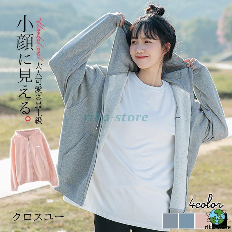 パーカー レディース トップス 長袖 ジップアップ フード付き トレーナー おしゃれ 春 秋 体型カバー パーカー レディース フード付き トップス ジップパーカー 羽織
