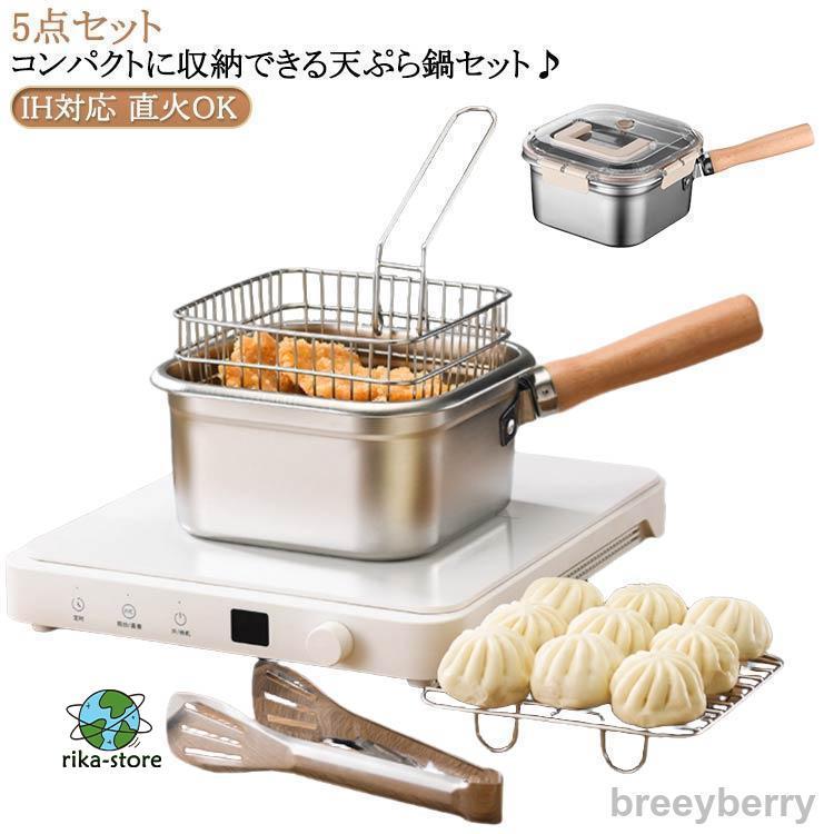 IH対応 角型 天ぷら鍋 揚げ鍋 四角い鍋 揚げ物鍋 ステンレス製