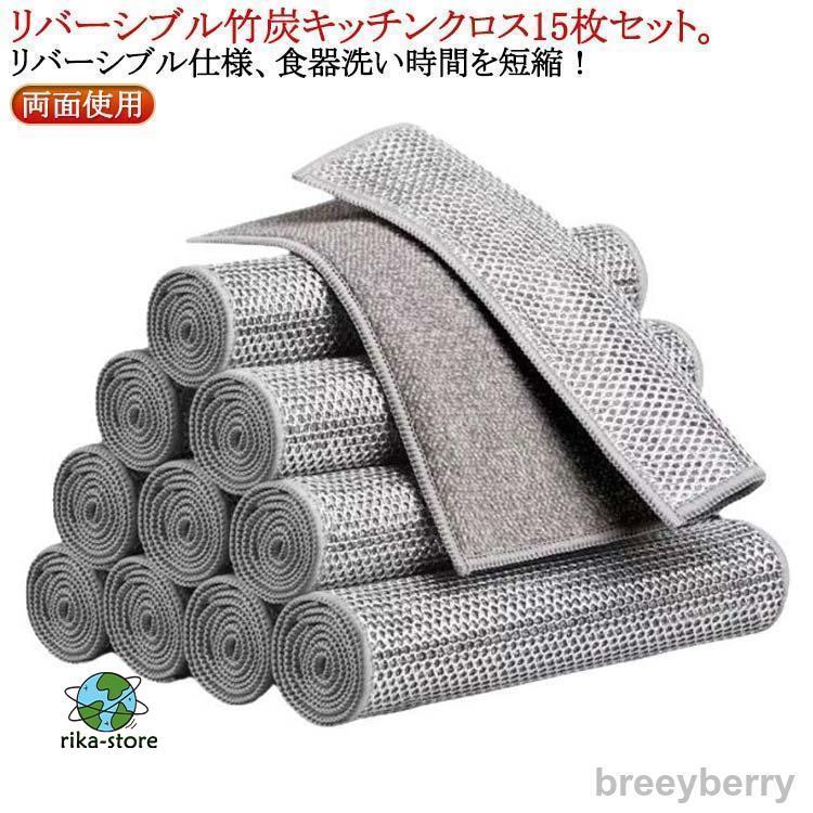 竹炭 15枚セット 20×20cm キッチンクロス 銀糸入り ワイヤーふきん