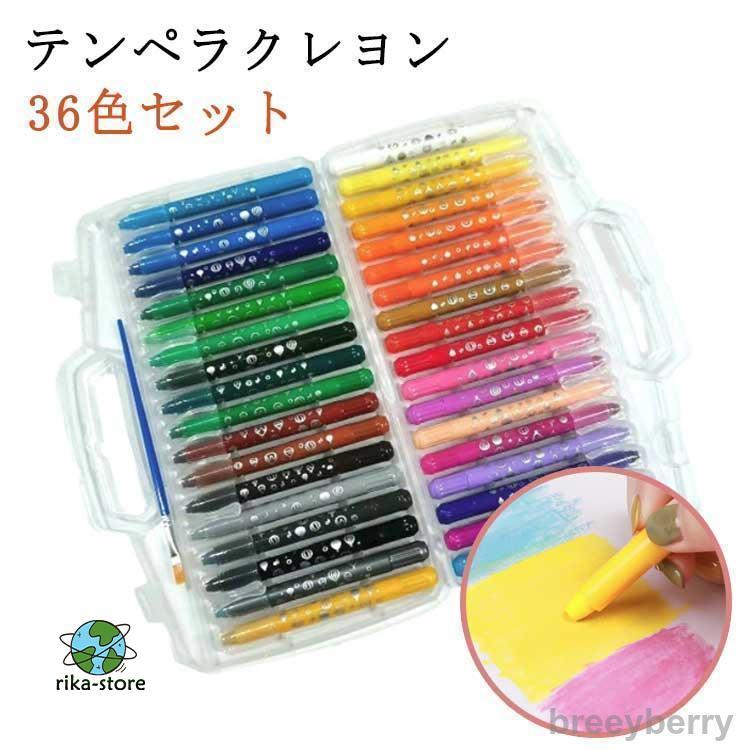 36本 36色セット 速乾 クレヨン テンペラクレヨン 水性 安全 マーカー