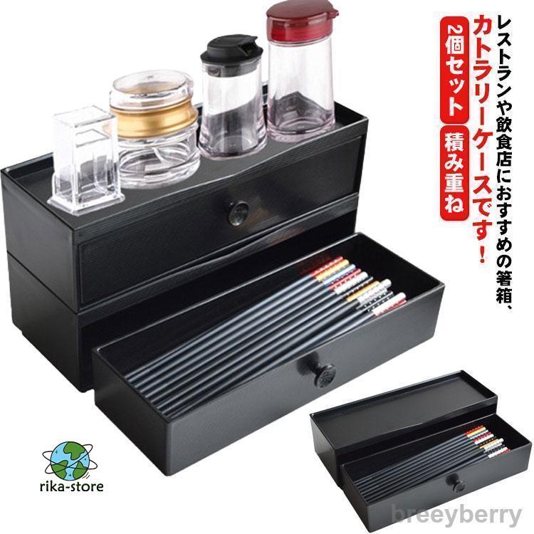 2個セット 箸入れ 【】 入れ スプーン 自宅用 箸箱 箸 引き出し式