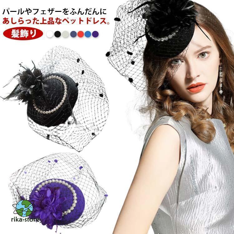 カクテルハット トーク帽 トークハット 礼装帽子 ヘッドドレス 髪飾り