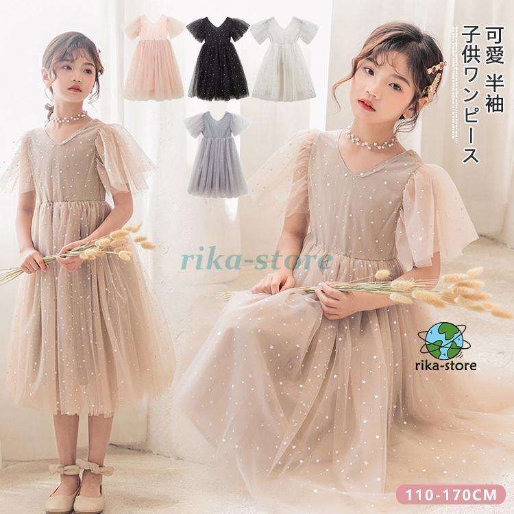 子供 ドレス ピアノ 発表会 キッズ フォーマル チュールワンピース ふわふわ ふんわり感 子供ドレス 半袖 星柄 女の子 ロングワンピース キラキラ ジュニア 膝丈 | ブランド登録なし