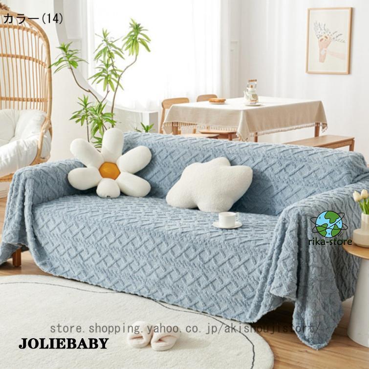 マルチカバーサイズが豊富 ソファーカバーキルト 水洗い 北欧