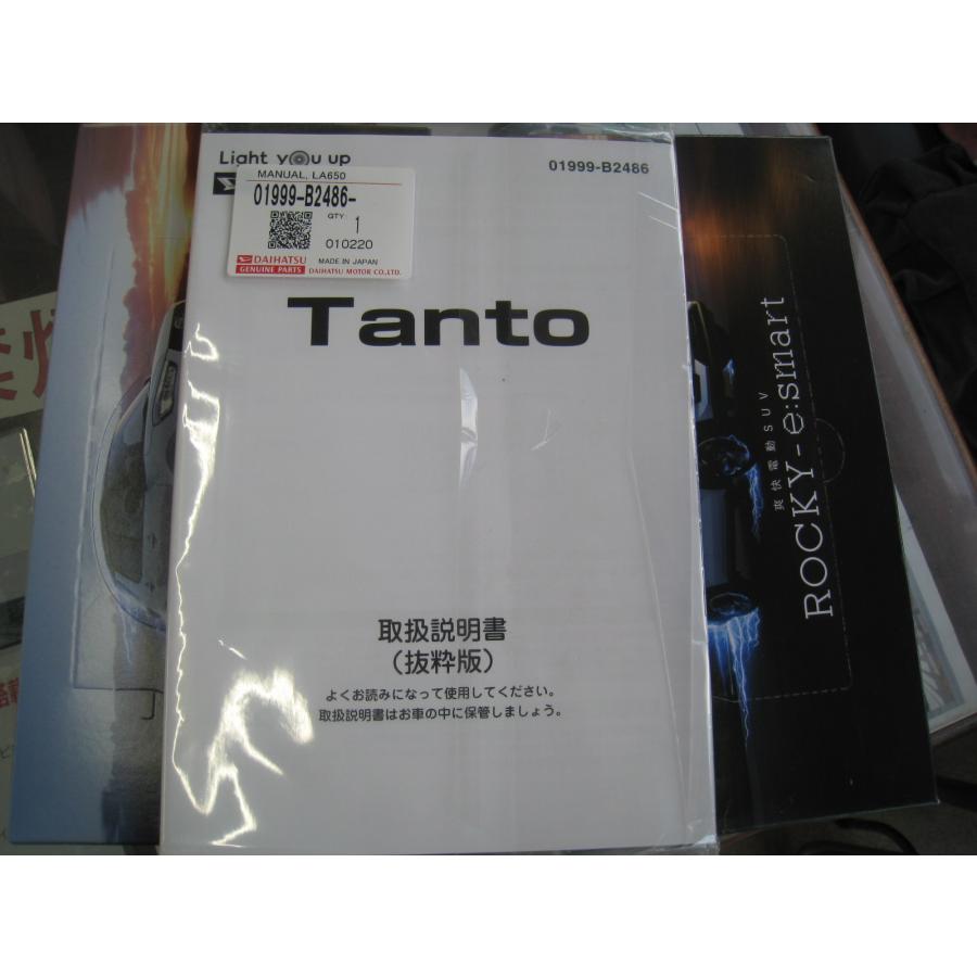 タント タント LA650S 2WD 取扱説明書 抜粋版（車載分） 新品 車台番号
