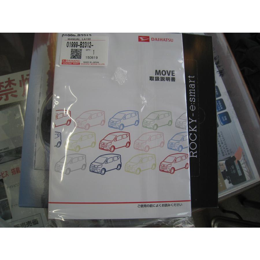 ムーヴ ムーヴ LA150S 2WD用 取扱説明書 新品 車台番号別 : Seyamotors