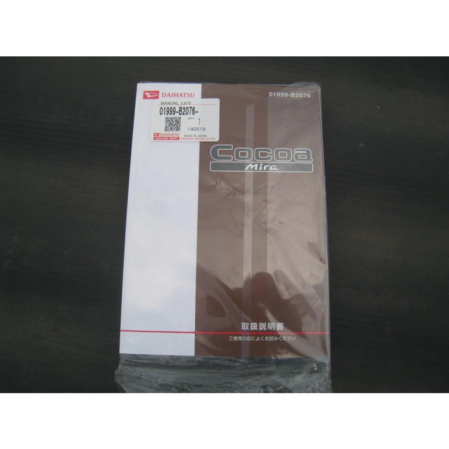 ミラ（ダイハツ） ミラココア L675S 2WD用 取扱説明書 新品 車台番号別