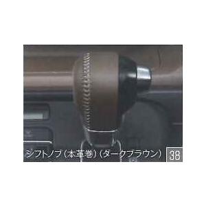 ムーヴ ムーヴキャンパス シフトノブ本革巻（ライトブラウン・ダーク 