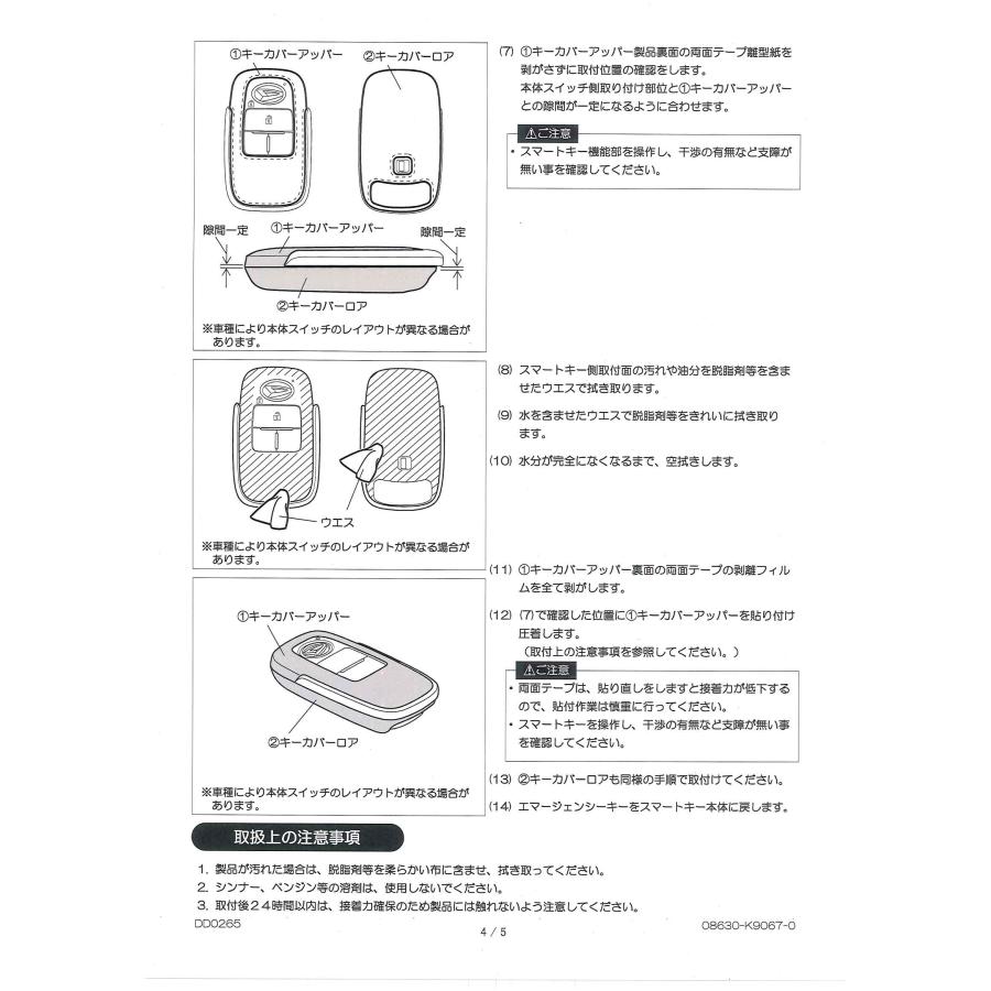 Disney（ディズニー） キーカバーセット(ディズニー)スマイルミッキー