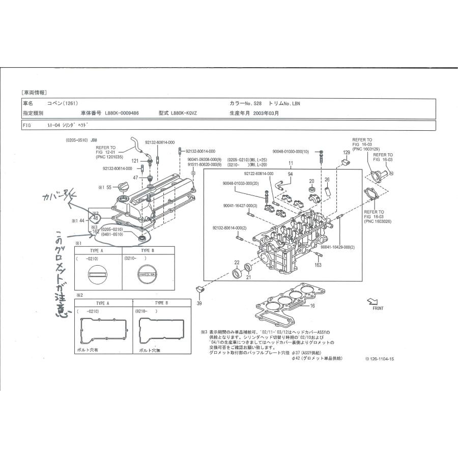 コペン コペン L880K JB ガスケツト， シリンダ ヘツド カバ
