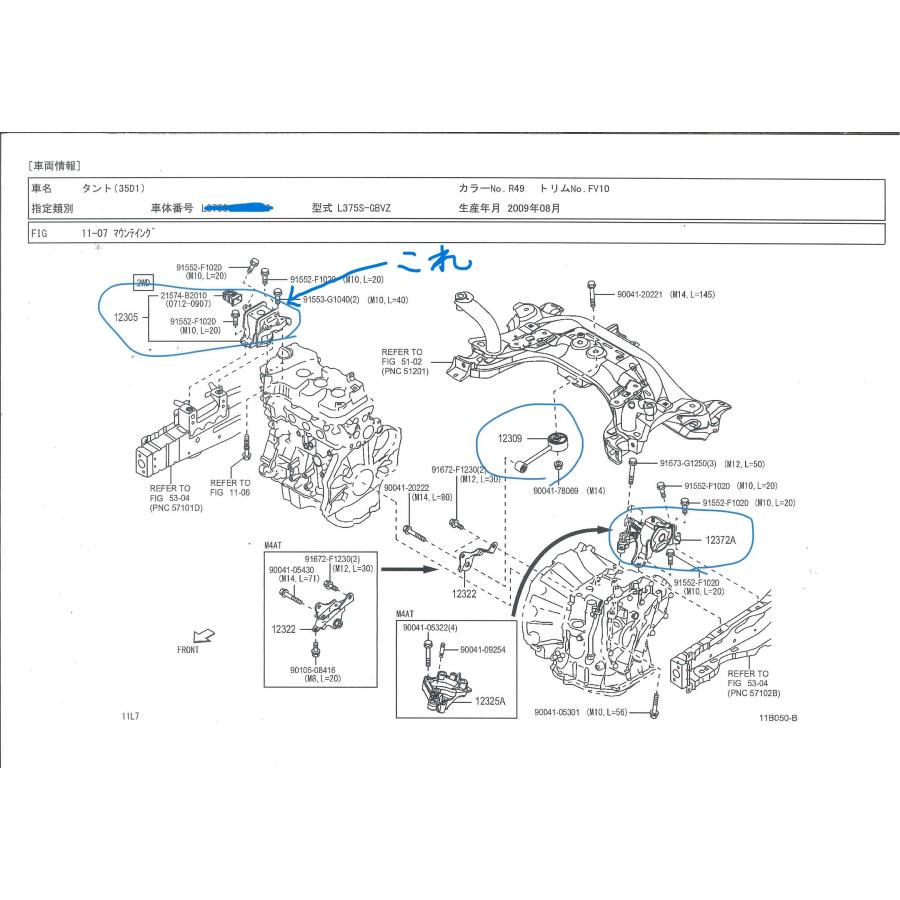 タント タント L375S＿L385S エンジンマウンティング インシュレータ