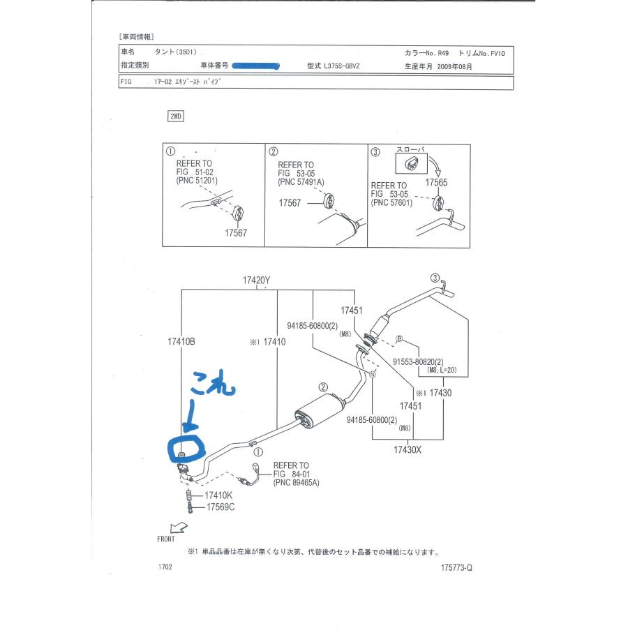 ダイハツ車用 エキゾーストガスケット 代表車種＿タント＿コペン＿